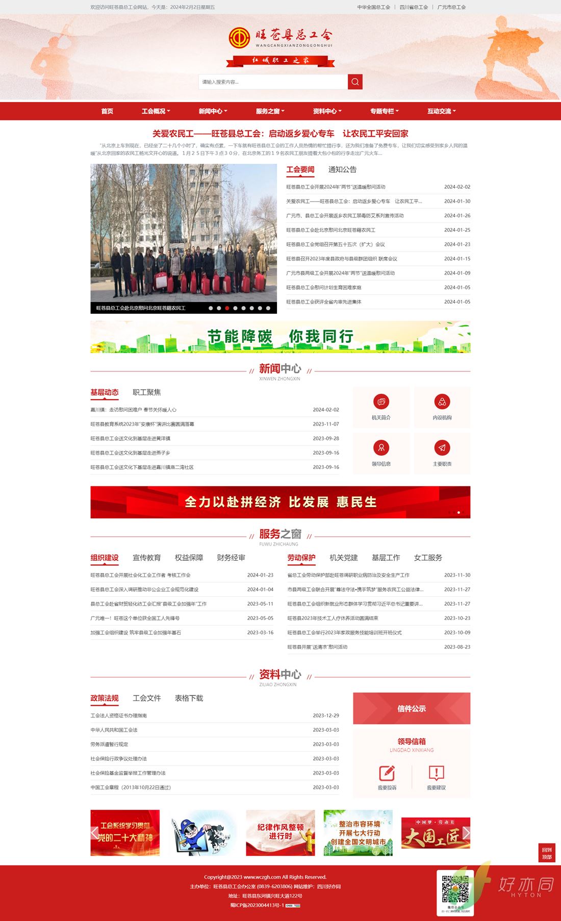 旺蒼縣總工會(huì)官網(wǎng).png